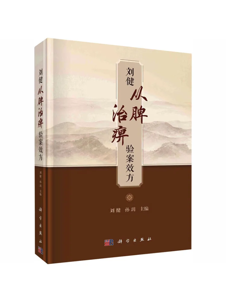 Book-Winshare Liu Jian's Effective Prescription For Treating Paralysis Through the Spleen