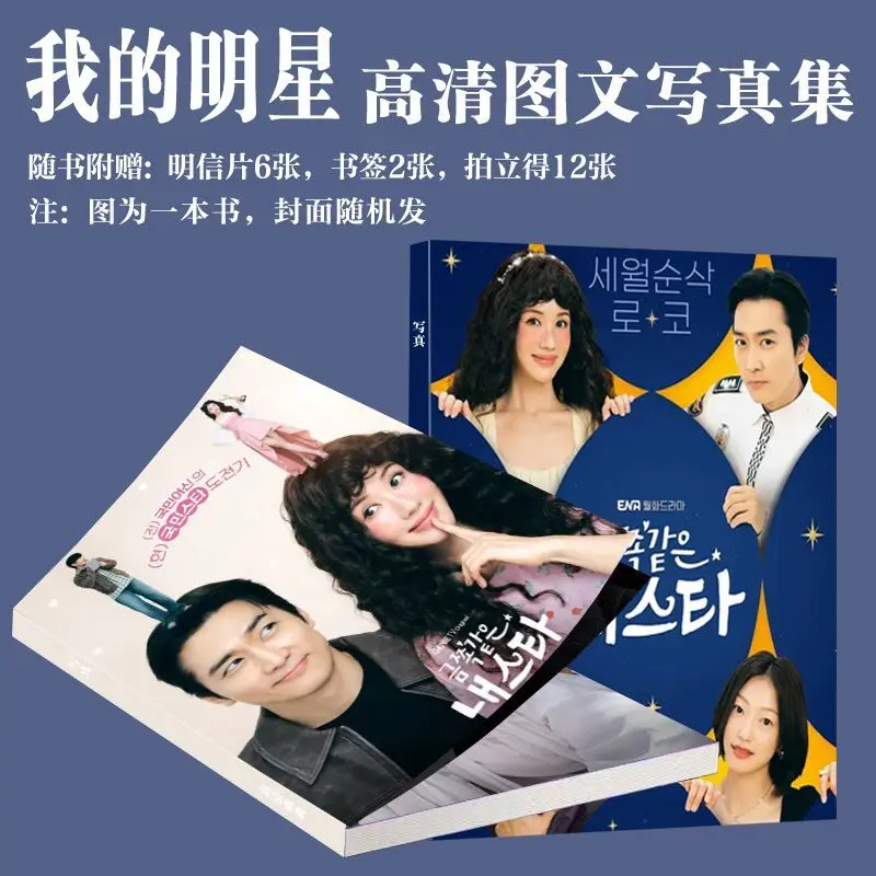 

Корейская драма, моя проблемалая звезда, моя золотая звезда, фотокнига, художественная фотокнига, открытки для фотокарточек, открытки, набор художников
