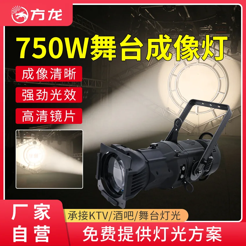 

LED imaging light stage wedding small follow-up light clear bar theater wedding performance waterproof cutting spotlight