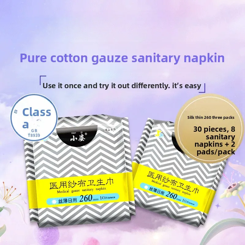 

Gauze ultra-thin daily 260mm pure cotton anti-allergic breathable sanitary napkin