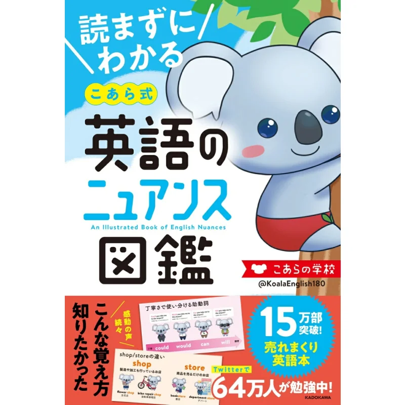 

Путеводитель по нуансу английского языка без чтения по этой школе Книжный магазин Кадокава 9784046045683 Книга