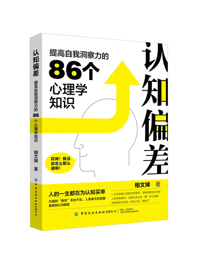 

Book-Winshare Cognitive Biases 86 Psychological Insights To Enhance Self Awareness