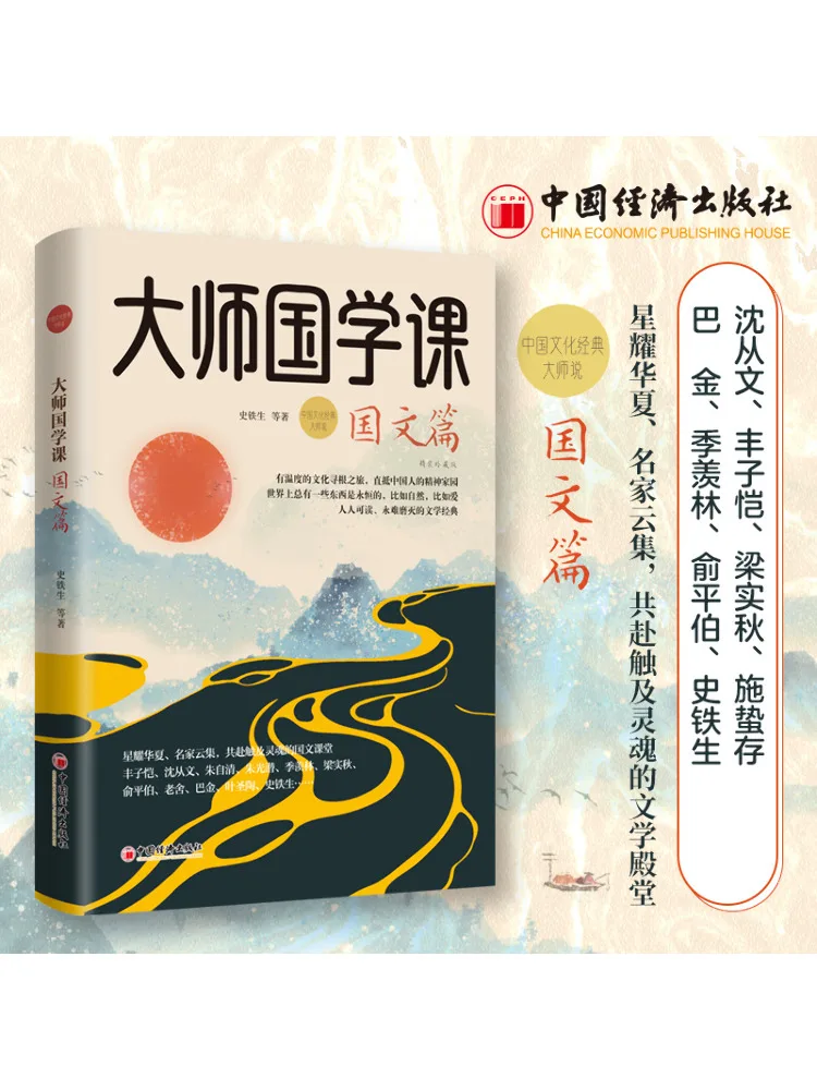 Book-Winshare Master's Course in Traditional Chinese Studies Chinese Language Hardcover Collector's Edition