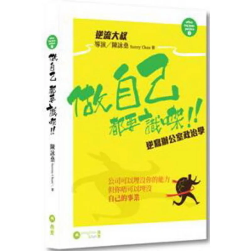 Be Yourself All Of Them Need To Be Recognized  Chan Wingsam Liangguang Culture Co LTD 9789888481965 Book