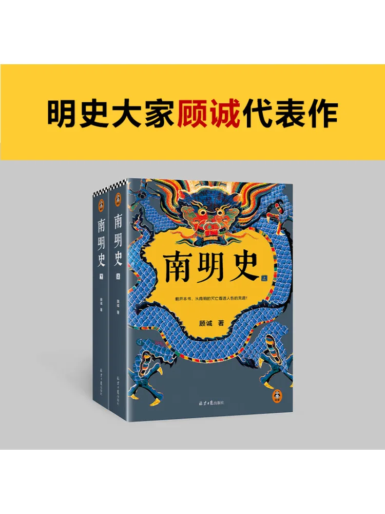 도서-윈쉐어 남명 왕조의 역사 2권