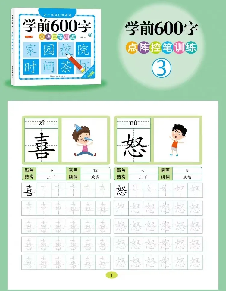 4 Books/set 600-word Calligraphy Didactic Book for Children Chinese Characters Pre-School Practice Kids Early Education Book