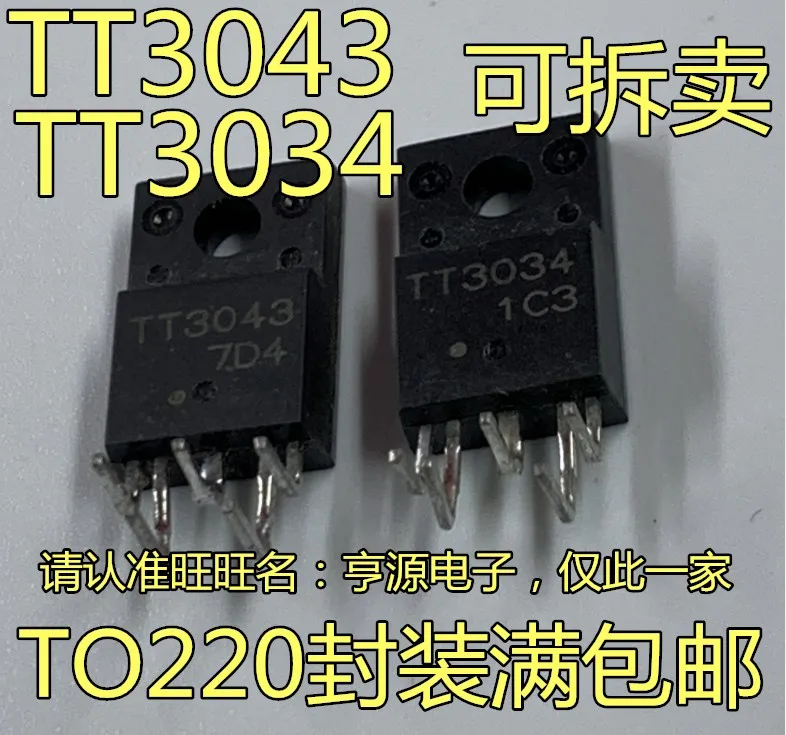 

5pcs/lot 100% new TT3034 3034 TT3043 3043 H TO-220F