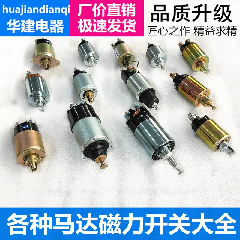 Automobile old starter electromagnetic switch 138c.1332d.1315. Old motor suction switch suction bag