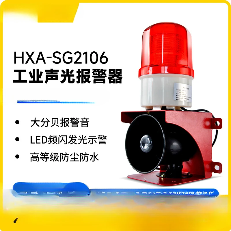 

HXA2106 industrial voice audible and visual alarm forklift truck workshop outdoor alarm horn 24V220V380V