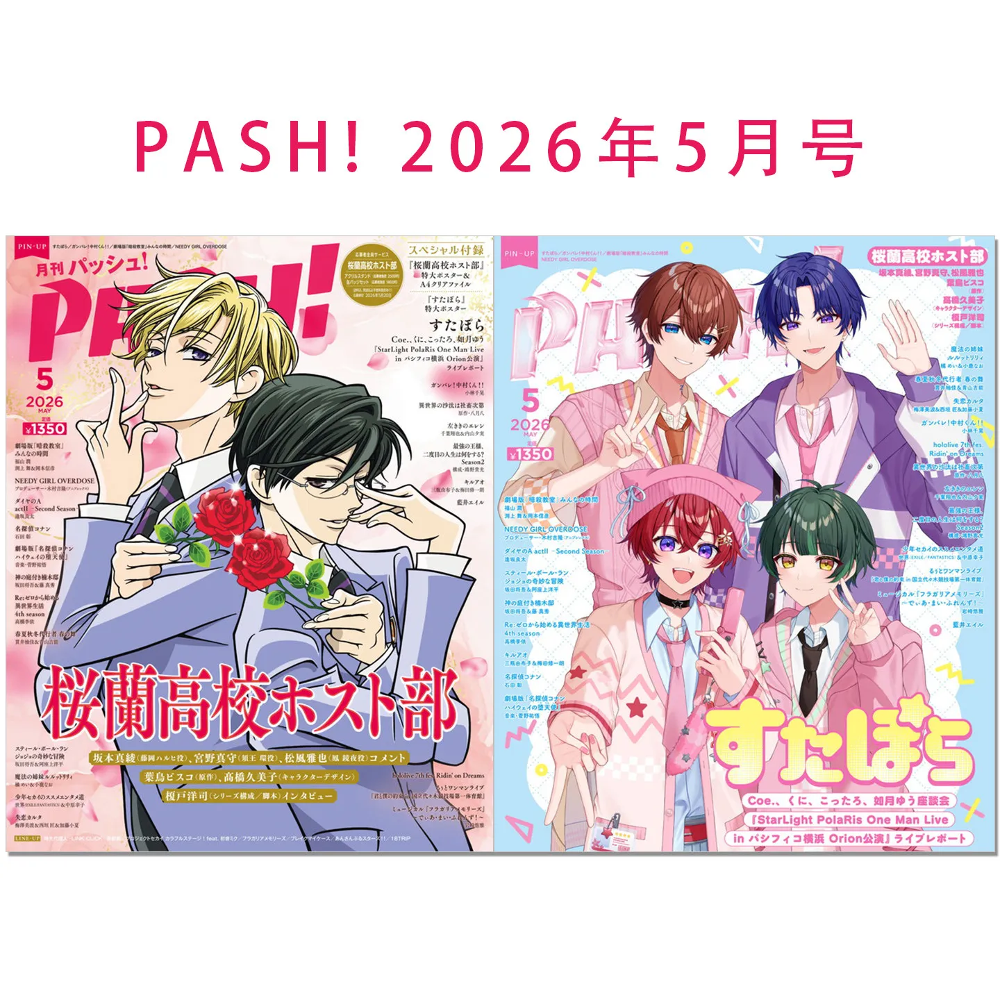 PASH! May 2026 Ouran High School Host Club Special Feature Stapora Anime Magazine Japanese Import