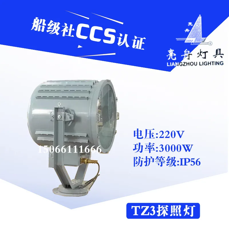 Liangzhou Marine Stainless Steel Searchlight TZ3/TZ3-A Spotlight Bulb Projection Lamp CCS Certificate 220V/3000W