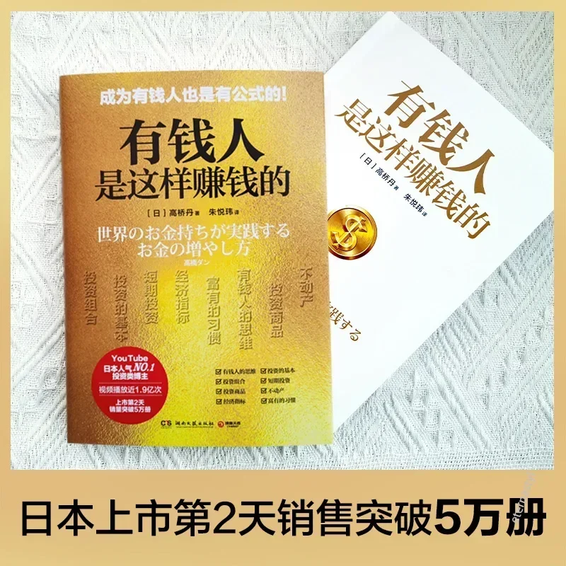 Libro book Takahashi reads two pages a day and thinks like a rich person. Develop rich habits DIFUYA