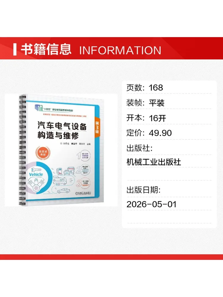 Book-Winshare Automotive Electrical Equipment Construction and Repair 3rd Edition