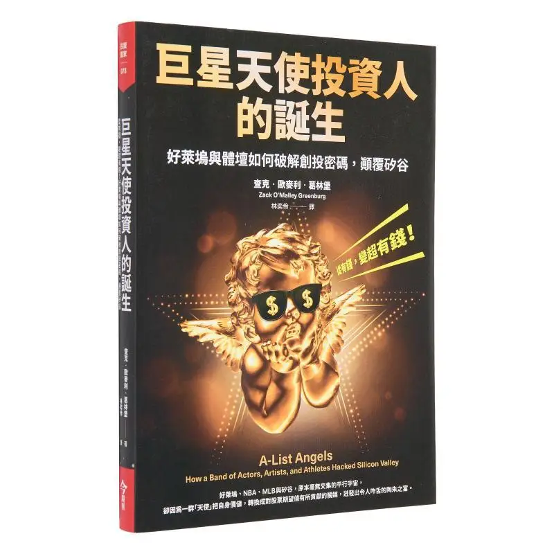 

The Birth Of Superstar Angel Investors From Rich To Super Rich How Can Hollywood And The Sports World Crack The Venture Capital
