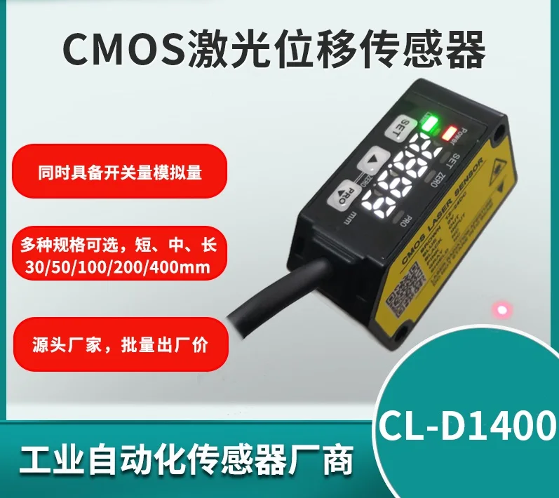 CL-D1400 CMOS displacement sensor High precision laser displacement sensor