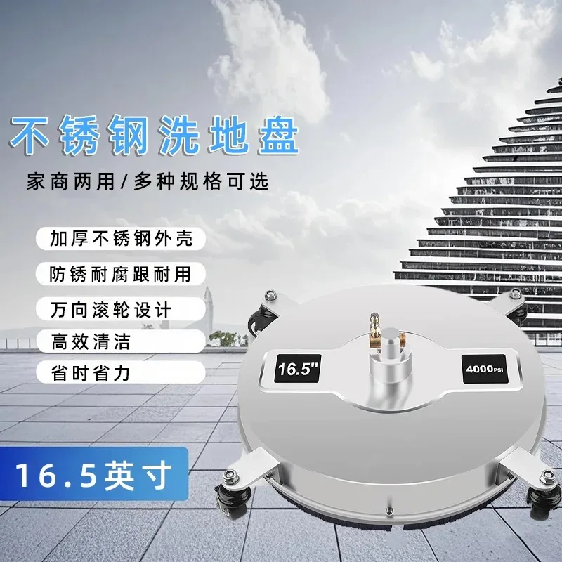 Stainless steel washing site 16.5 inch ground mobile cleaner