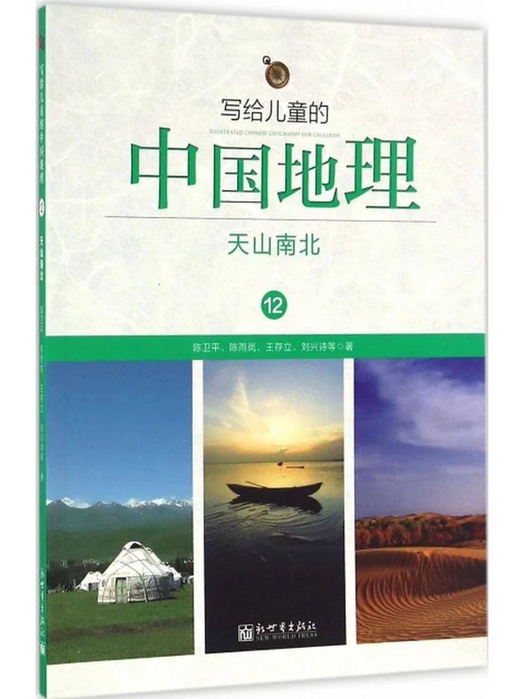 

Book-Winshare Chinese Geography For Children 12 Tianshan Mountains North and South