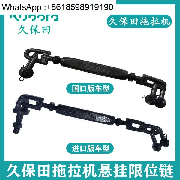 

Усиленная ограничительная цепь трактора M704/M854/M954KQ