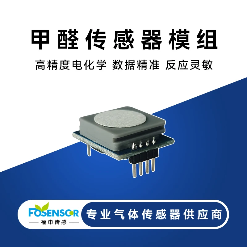 

FS00511 датчик формальдегида CH2O датчик концентрации газа UART цифровой выход с высокой точностью