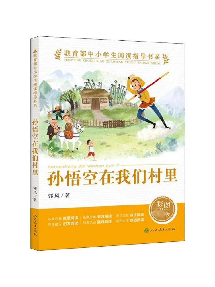 

Book-Winshare Sun Wukong in Our Village Color Picture Book Recent New Edition