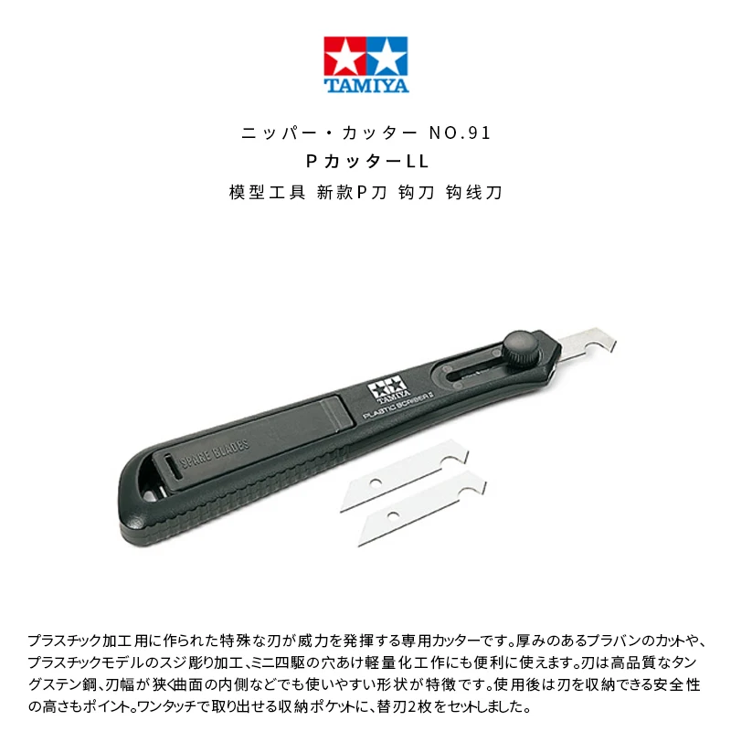 

Tamiya 74091 model tool for cutting and engraving P knife / hook knife / hook knife II generation