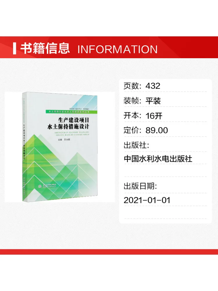 Book-Winshare Design Of Water and Soil Conservation Measures For Production and Construction Projects