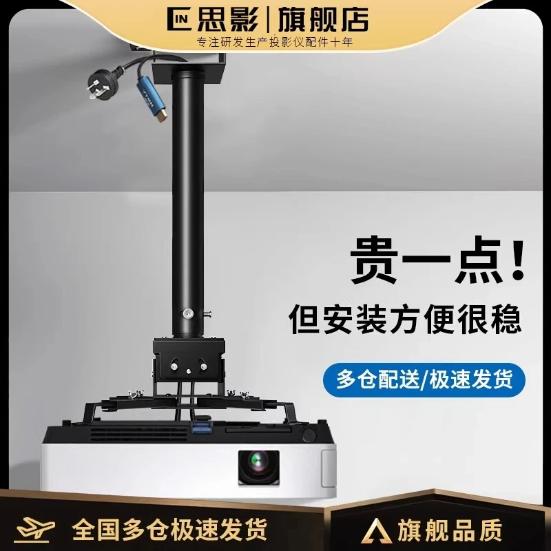 

Siying PH series projector hanger hoisting bracket 1m 1.5m 2.3m telescopic hanging shelf projector universal lifting hanger