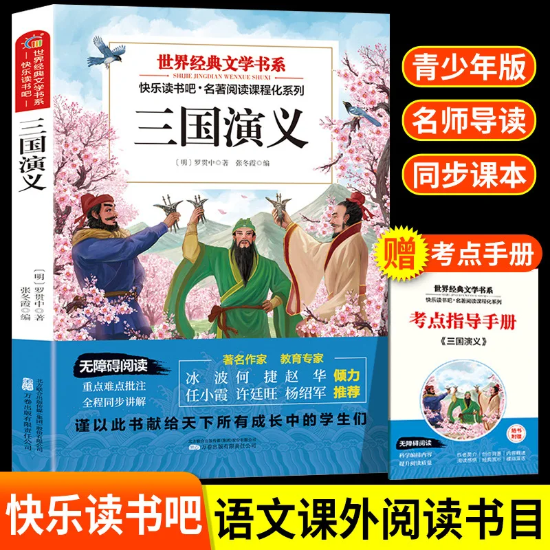 

Четыре великих классических романа, молодежное издание, Путешествие на Запад, Водный марг, Мечта Красной камеры, Внеклассные книги