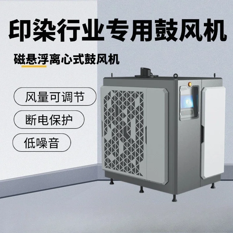 Maglev blower, special oil-free maintenance-free maglev fan for printing and dyeing industry, energy saving