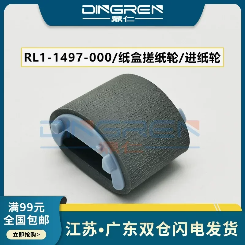Paper Wheel for Canon MF226 MF223 MF229 MF211 MF212 MF215 MF216 D520 D530 D550