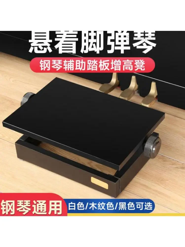 Separate piano footstool for children piano training auxiliary sound pedal elevator lift foot stool foot stool