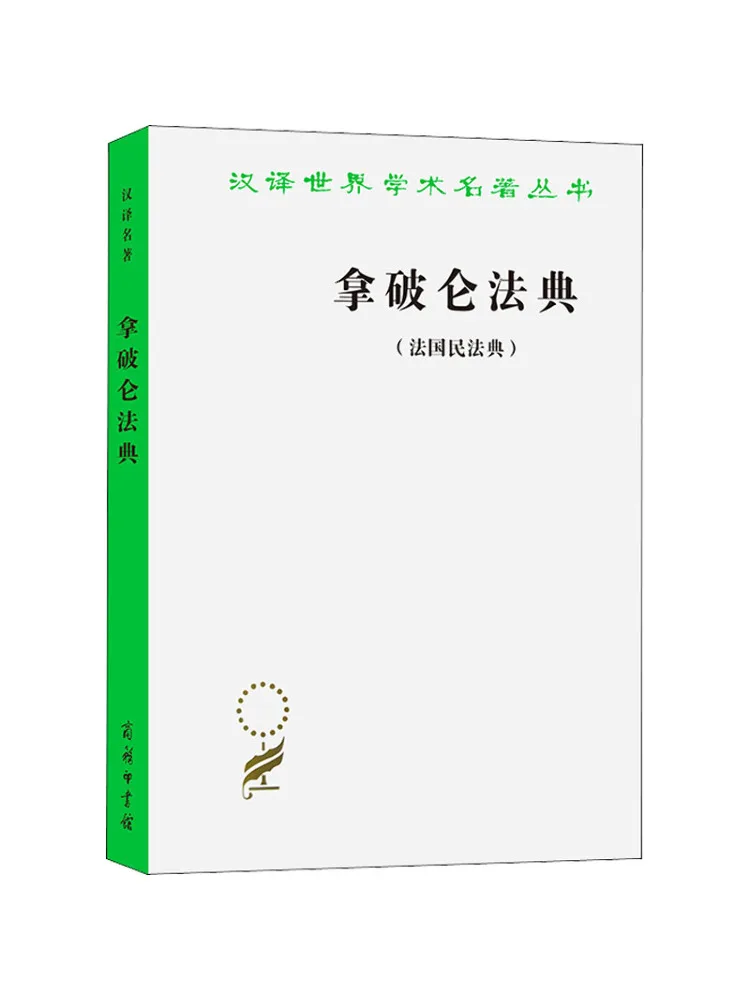 

Book-Winshare Napoleon Code French Civil Code