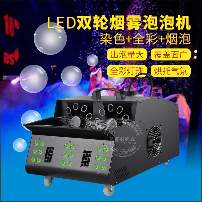 

Светодиодная двухколесная машина для дымовых пузырей, машина для дымовых пузырей, сценический бар, КТВ, свадебное оборудование для культурного туризма на открытом воздухе