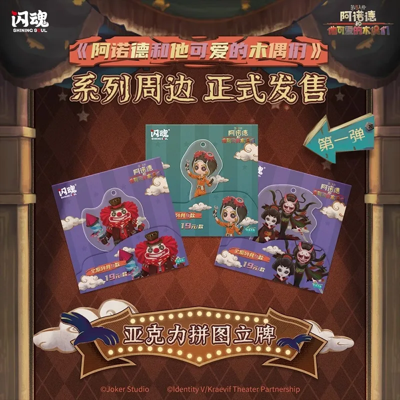Shanhun Identity V - Arnold and His Lovely Puppets - Acrylic Standee Series 1 Collectible Toy Peripherals