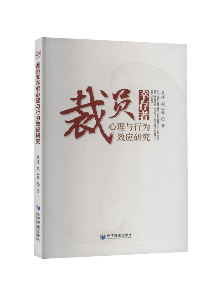 

Book-Winshare Research on Psychological and Behavioral Effects Of Survivors Of Layoffs