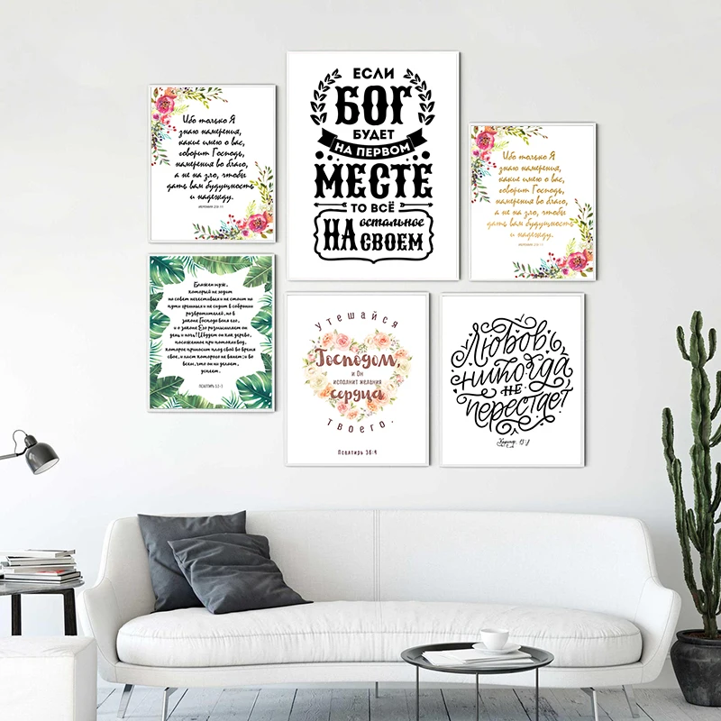 Bibelvers, russisches Zitat, Druck, Geschenk für Sie, Mädchenzimmer, Wandkunst, Bild, Dekor, Aquarell, Blumen, Poster, Kunst, Leinwandgemälde