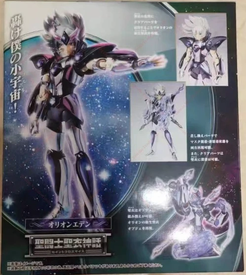在庫あり バンダイ セイントブロス 神話オリオン エデン アニメキャラクターコレクション ギフト