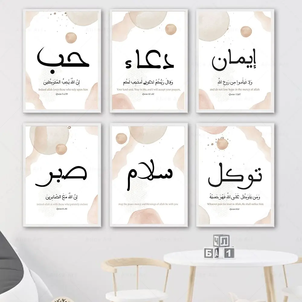 Islamic Calligraphy Quran Quote Love Prayer Peace Nursery Posters Canvas Painting Boho Print Wall Art Picture Kids Room Decor