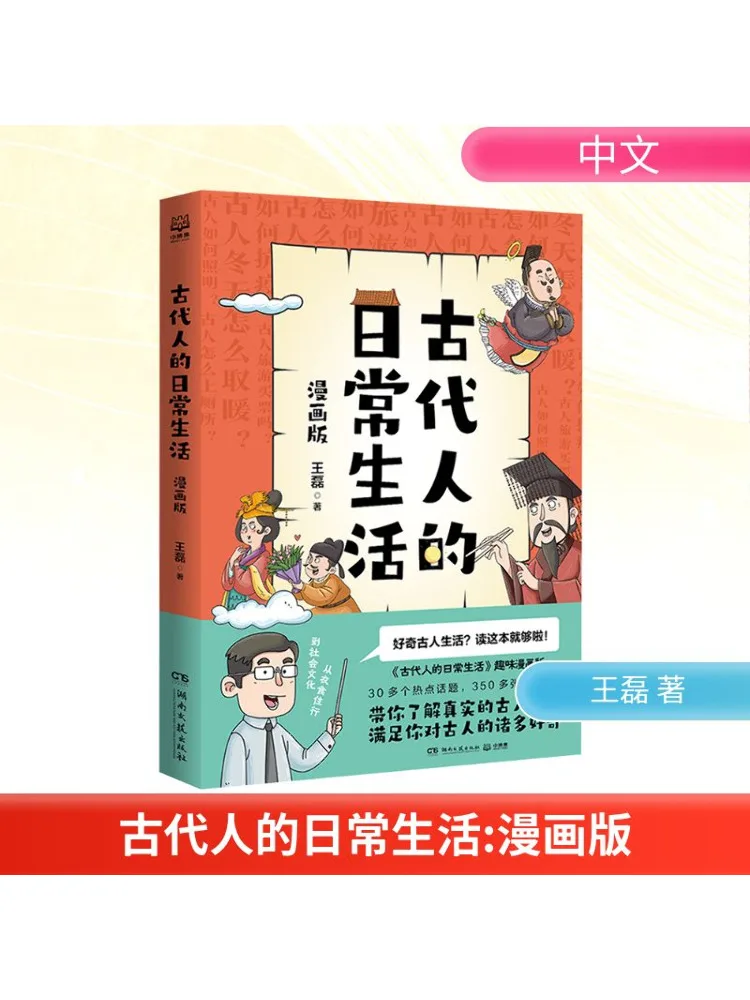 

Book-Winshare Daily Life of Ancient People Версия комикса