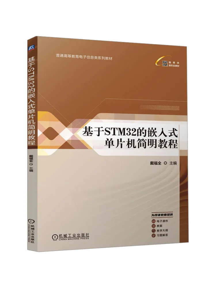 Book-Winshare A Concise Tutorial on Embedded Microcontrollers Based on Stm32