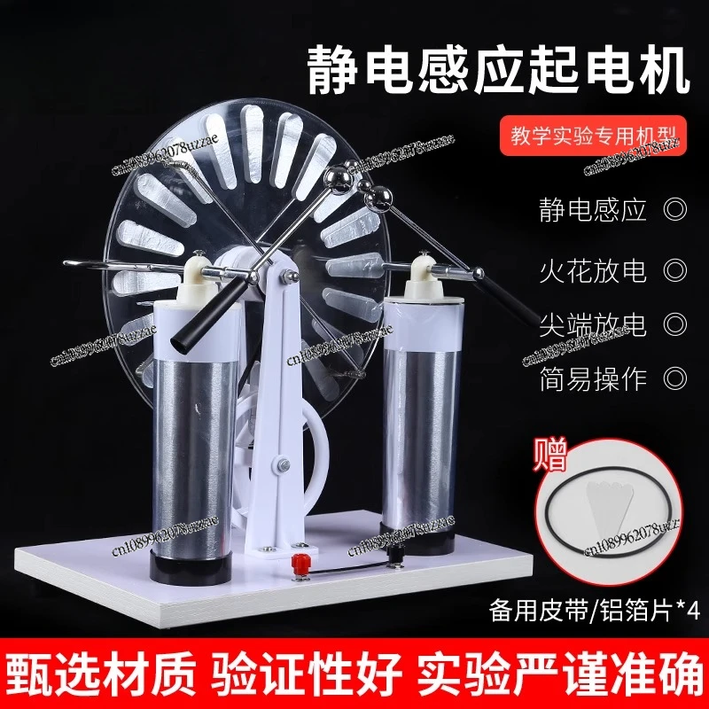Electrostatic Induction Starter Electrical Static Demonstration