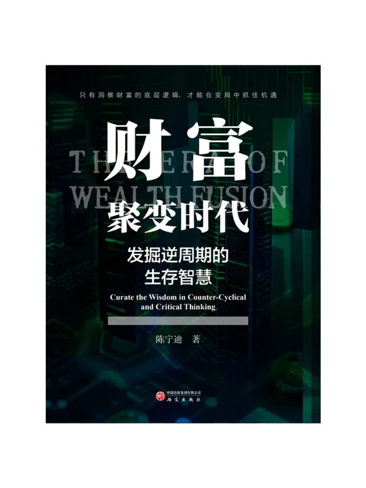 

Книга — Winshare: Эра слияния богатства: Открытие циклической мудрости выживания