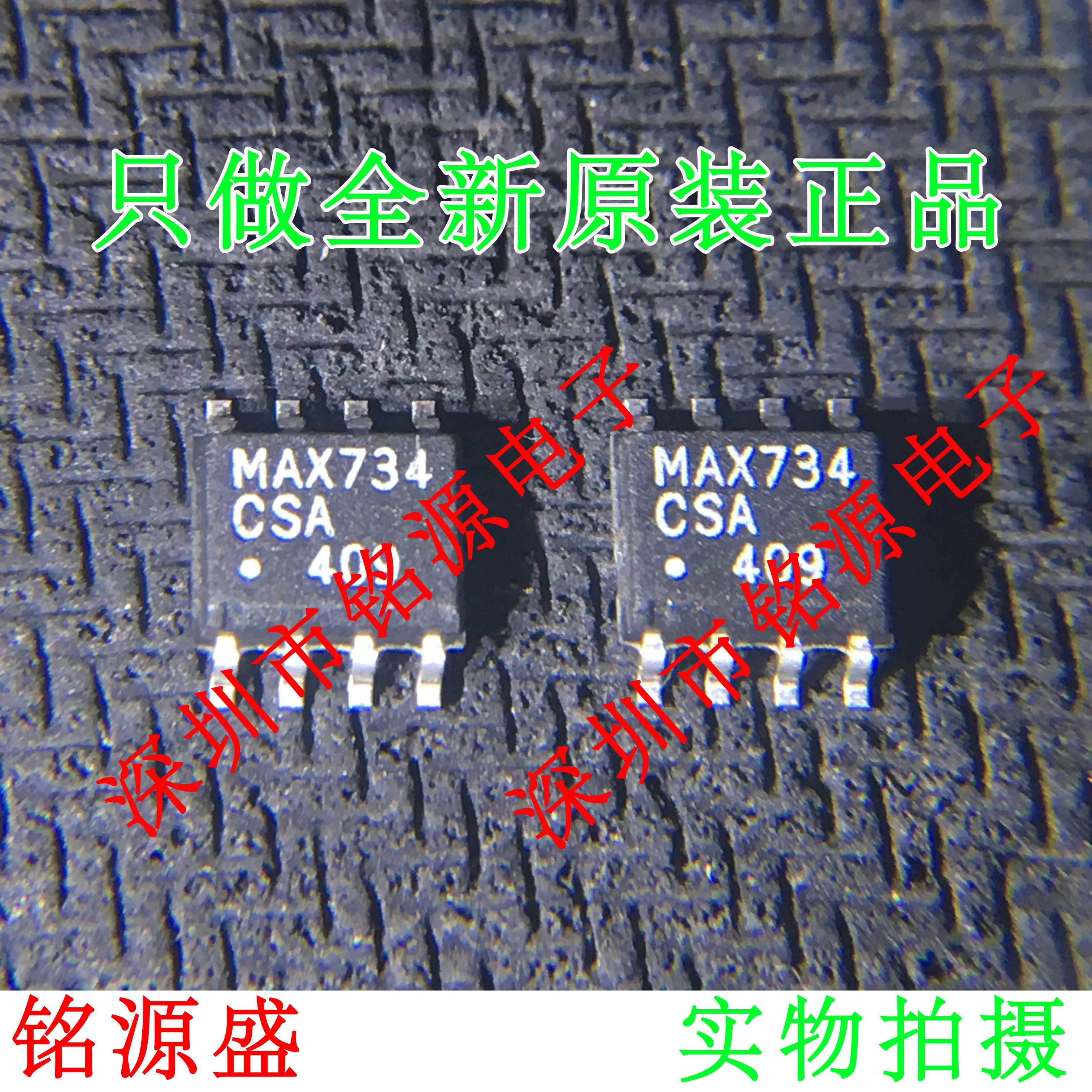 

MAX734CSA T MAX734CSA MAX734 SOP8 10PCS