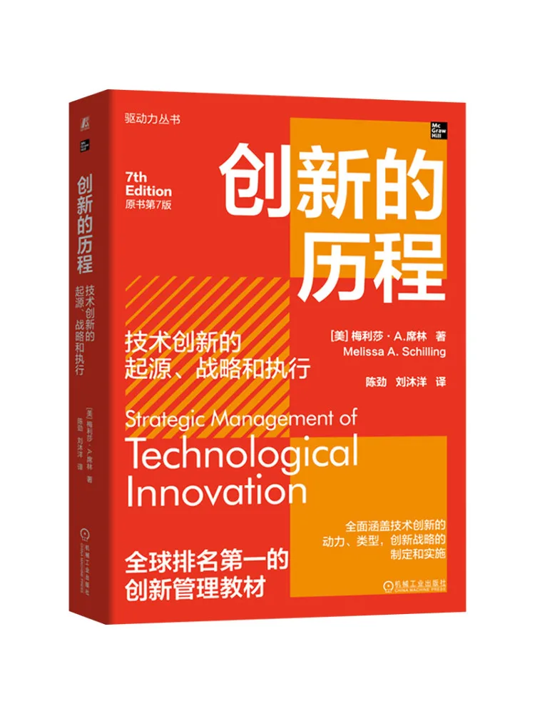 

Book-Winshare The Process Of Innovation the Origin Strategy and Implementation Of Technological Innovation Original 7th Edition