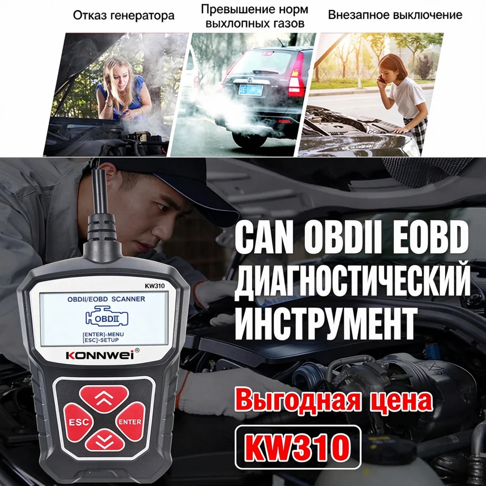 Konnwei Kw310 Obd2 Portable Car Scanner Reader Oil Light Reset Multilingual Diagnostic Tool