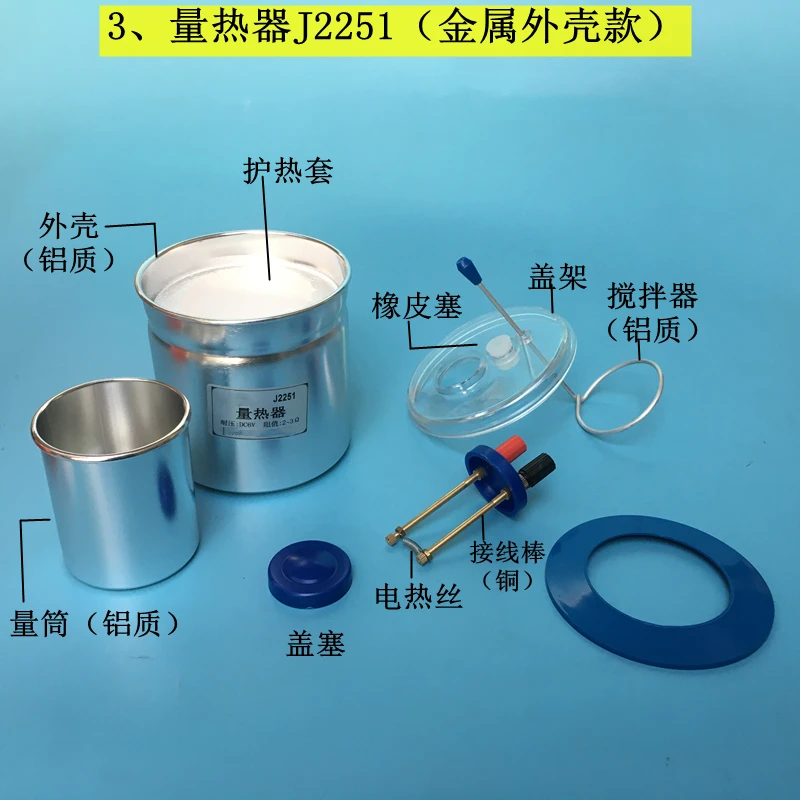 The specific heat experiment of calorimeter junior high school physics teaching instrument electric heat equivalent object