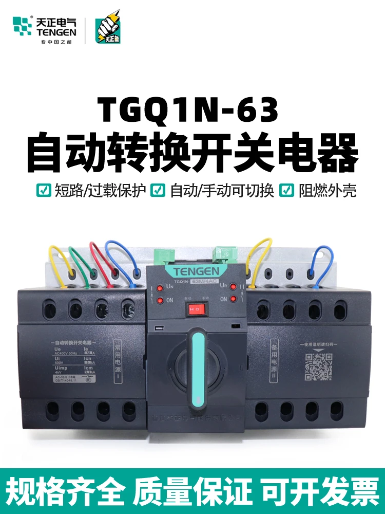 TENGEN Dual Power Automatic Transfer Switch TGQ1N-63M/4P Three-phase Four-wire 380V Mains Switching CB Level