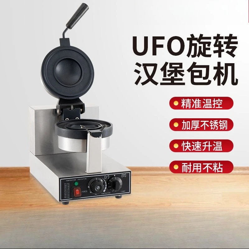 Ice cream burger machine, commercial electric rotating UFO burger bread machine, dessert