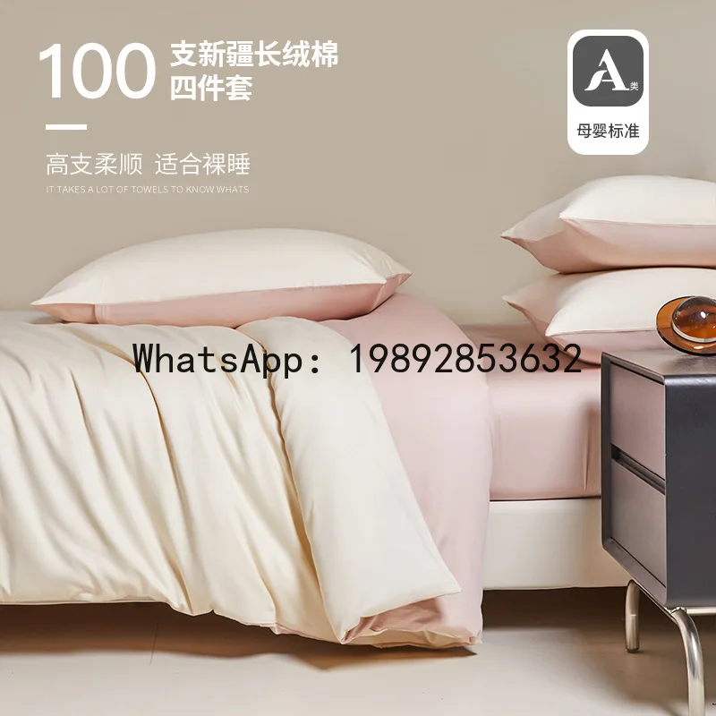 

PYJ Class A 100 counts Xinjiang cotton four-piece set of cotton sheets and quilt covers