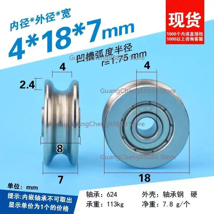 8Pcs 4x18x7 Steel Wheel Bearing Groove Pulley 4mm Inner Diameter U-Shaped Concave Wheel Anti-Rust Lifting Pulley